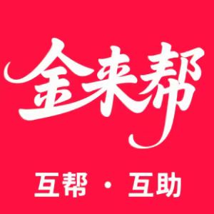 金来帮APP